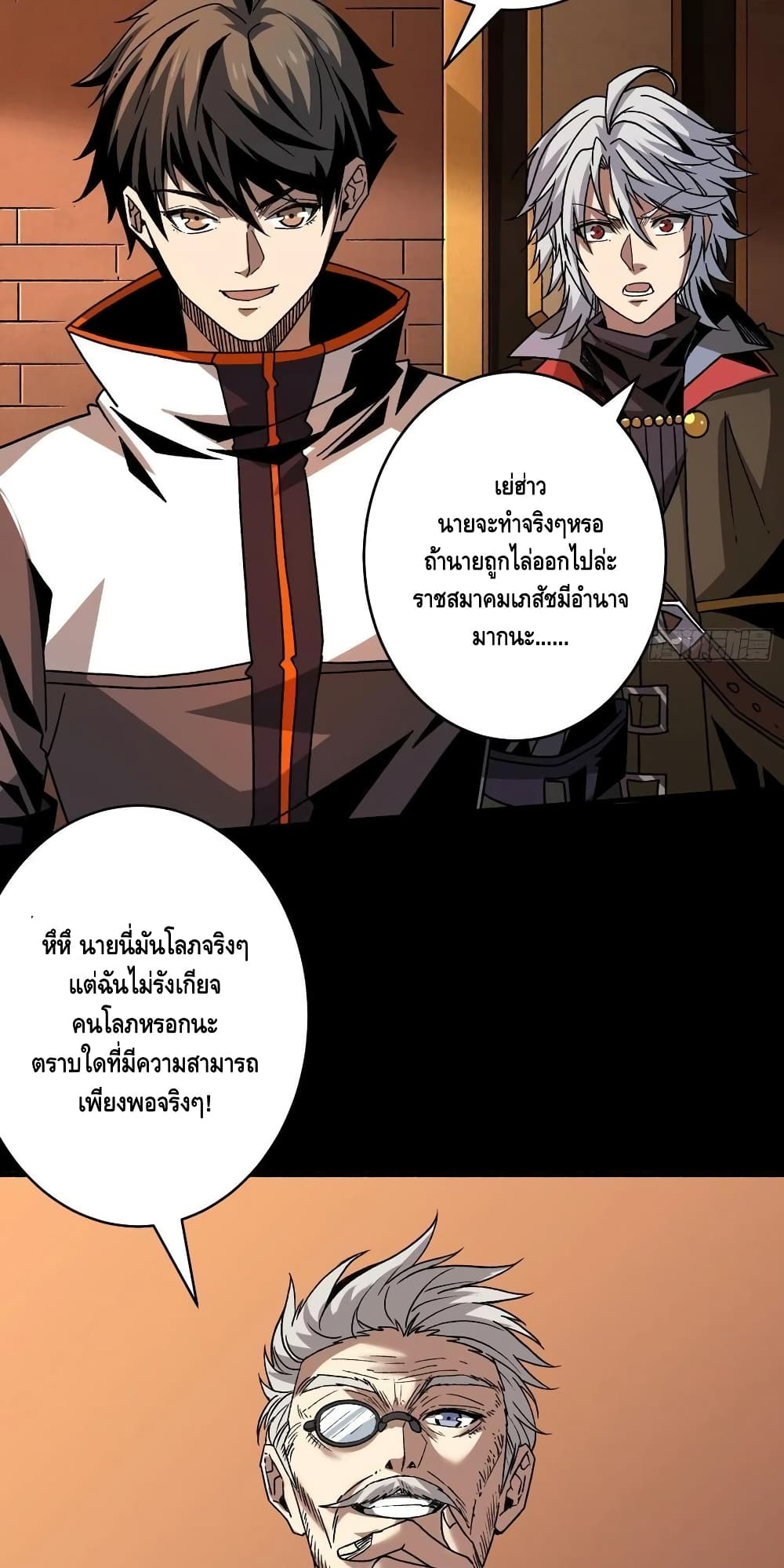 King Account at the Start ตอนที่ 175 (8)