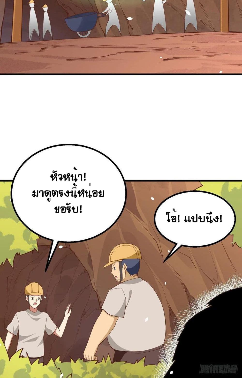 Starting From Today I’ll Work As A City Lord ตอนที่ 273 (52)