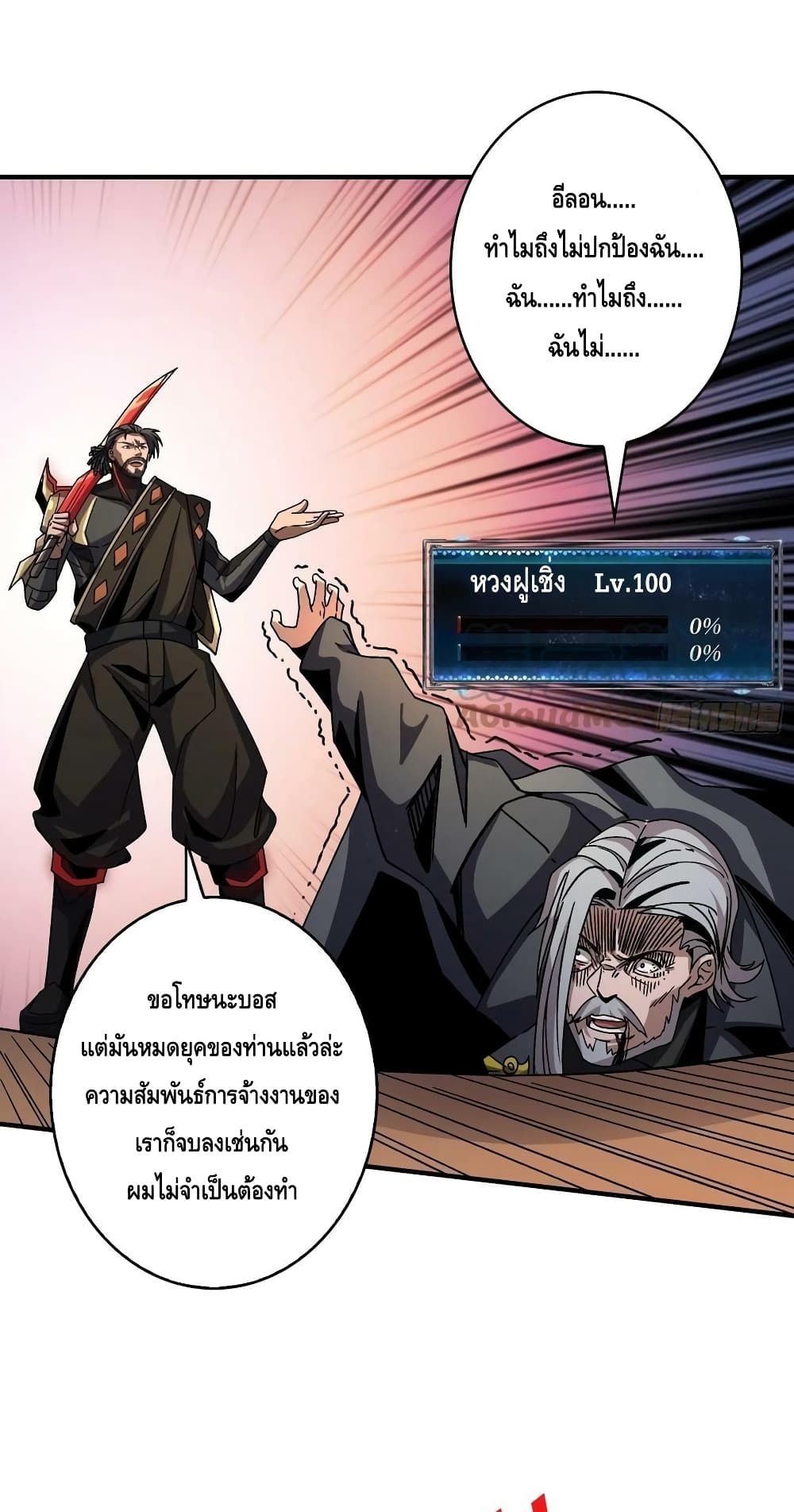 King Account at the Start ตอนที่ 202 (27)