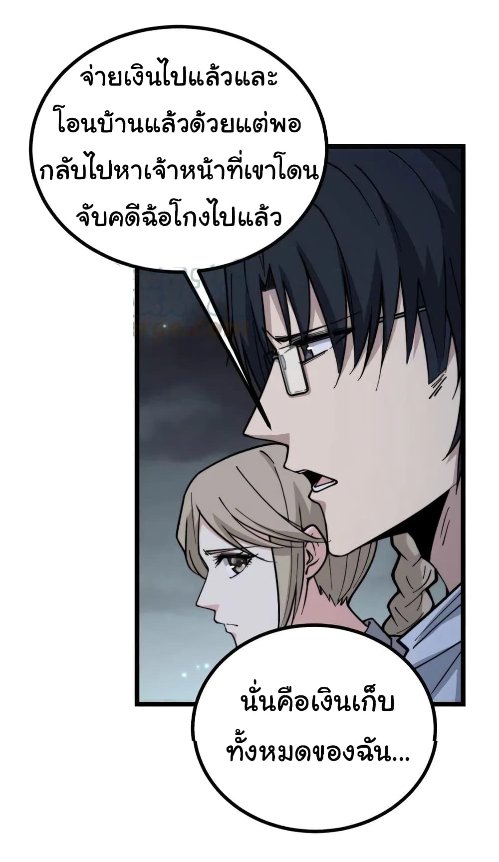 Bad Hand Witch Doctor ตอนที่ 228 (15)
