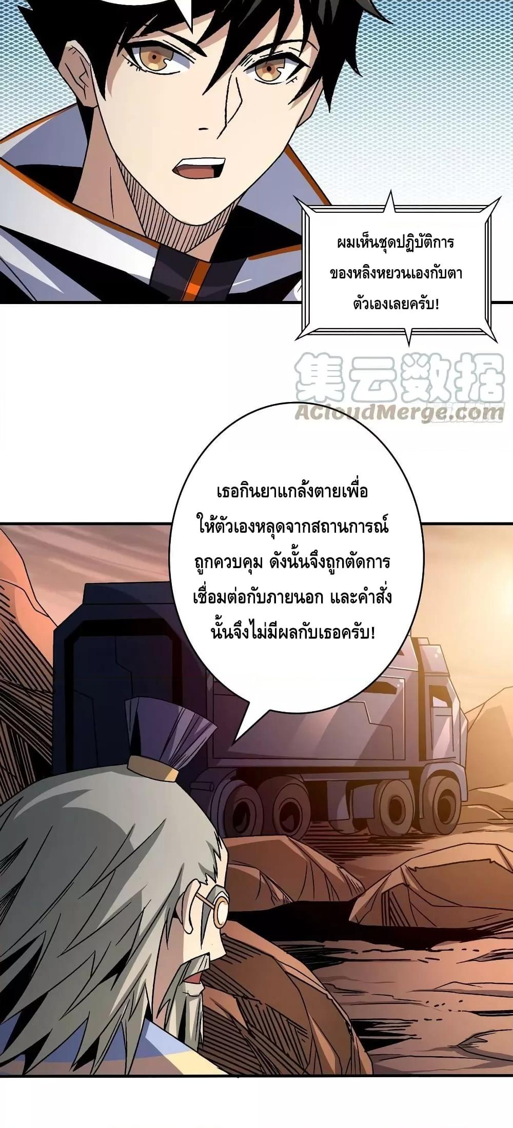 King Account at the Start ตอนที่ 206 (4)