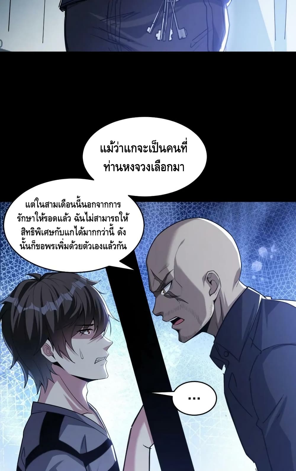 Monster Paradise เธ•เธญเธเธ—เธตเน 70 (5)