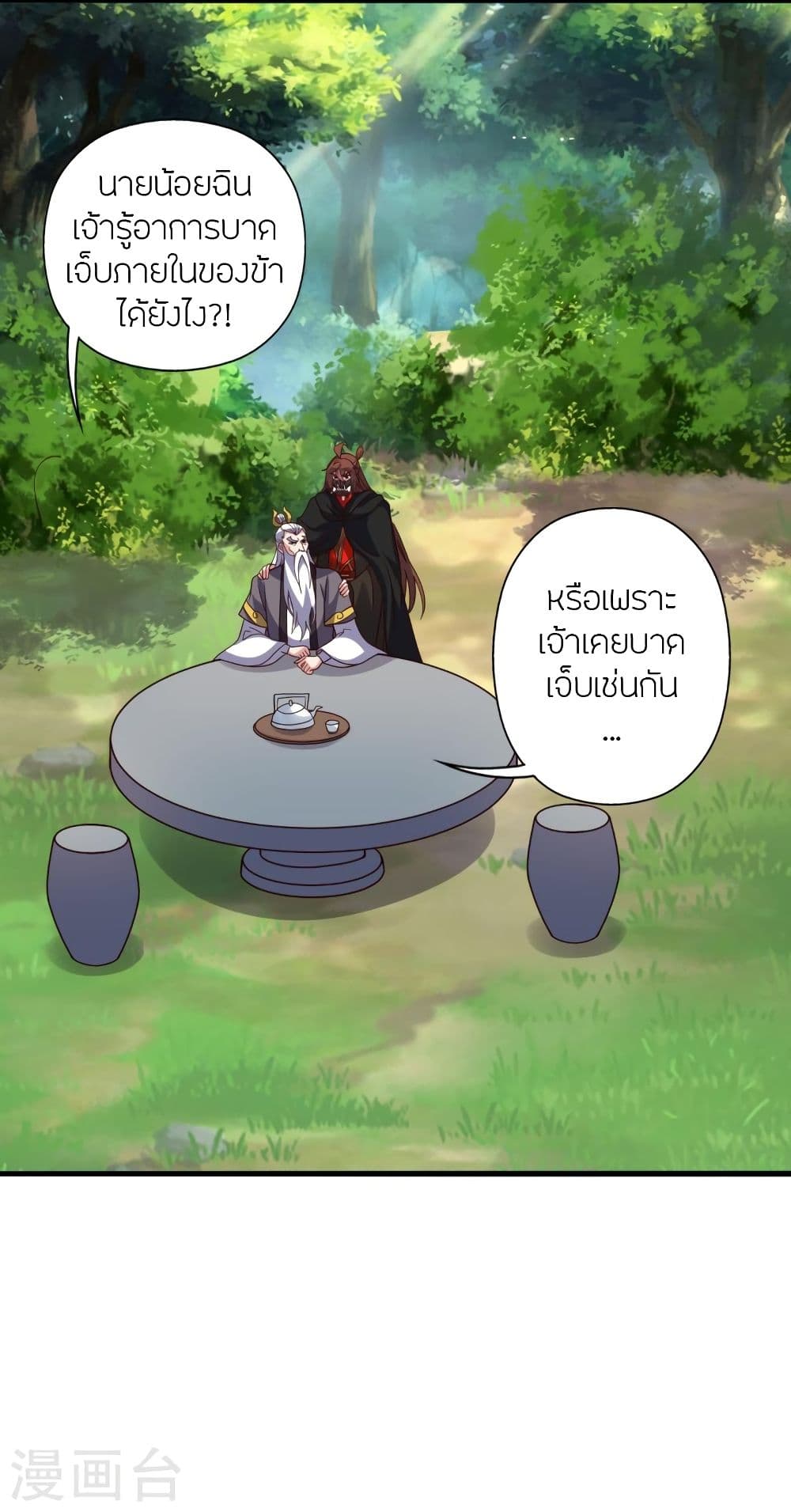 Banished Disciple’s Counterattack ตอนที่ 344 (3)