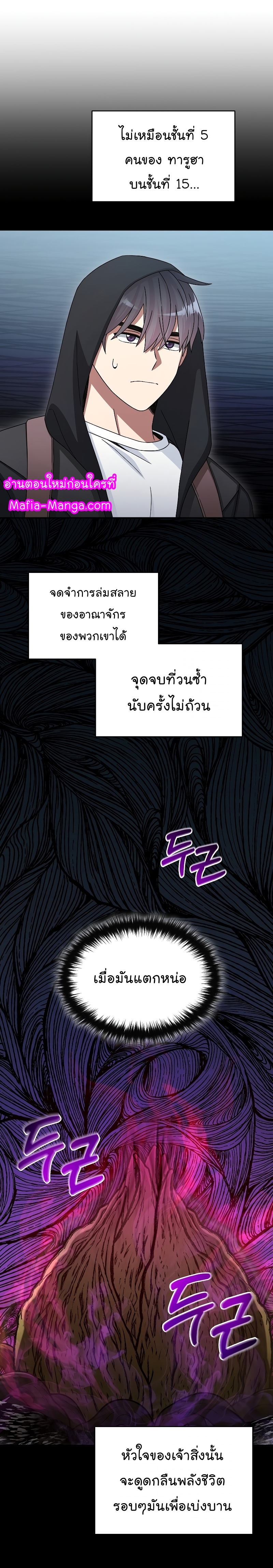 The Newbie Is Too Strong ตอนที่45 (26)