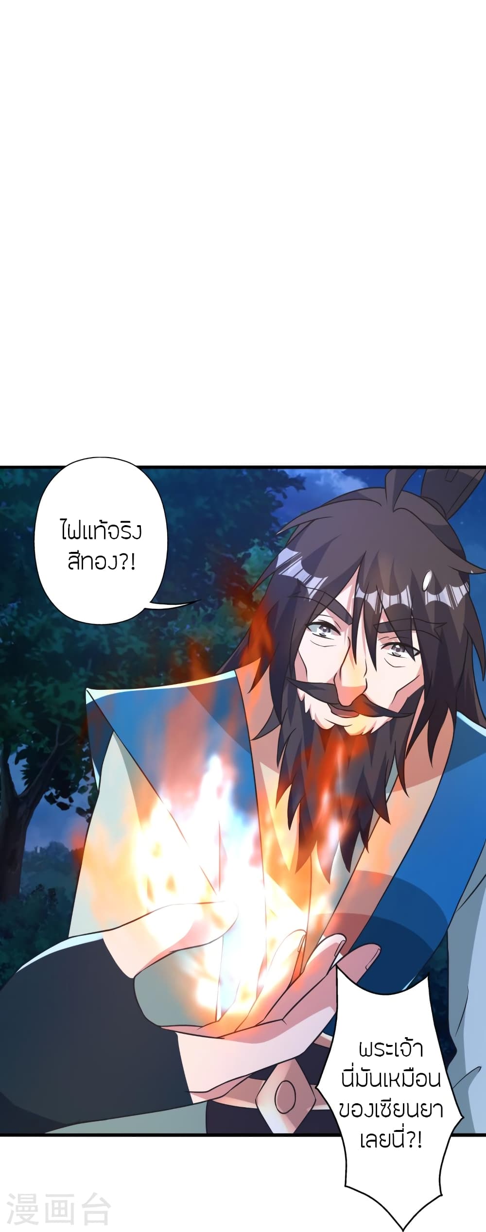 Banished Disciple’s Counterattack ตอนที่ 391 (80)