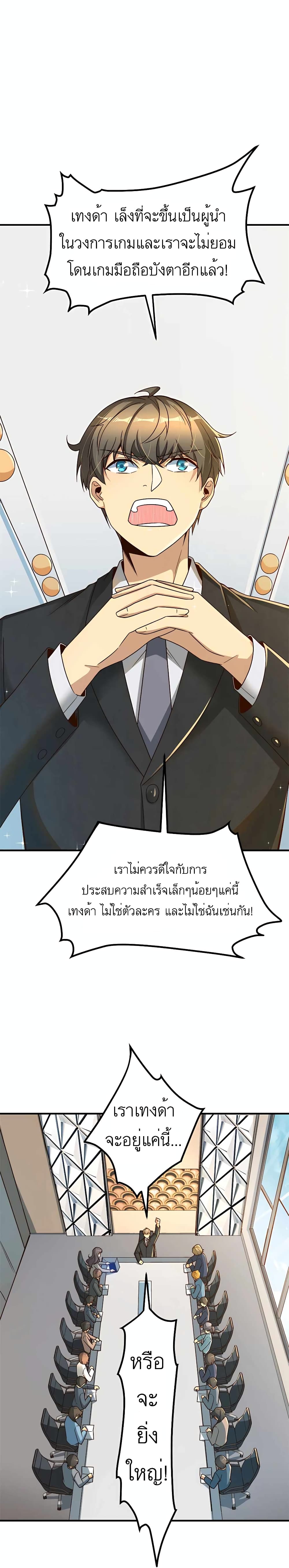 Losing Money To Be A Tycoon เธ•เธญเธเธ—เธตเน 14 (8)