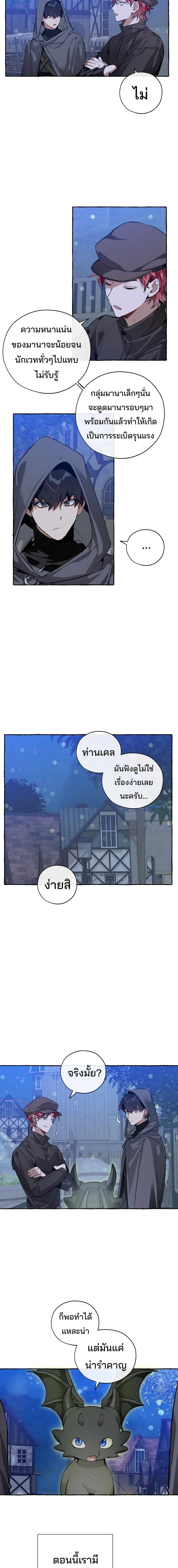 Trash of the Count’s Family ตอนที่ 42 (8)