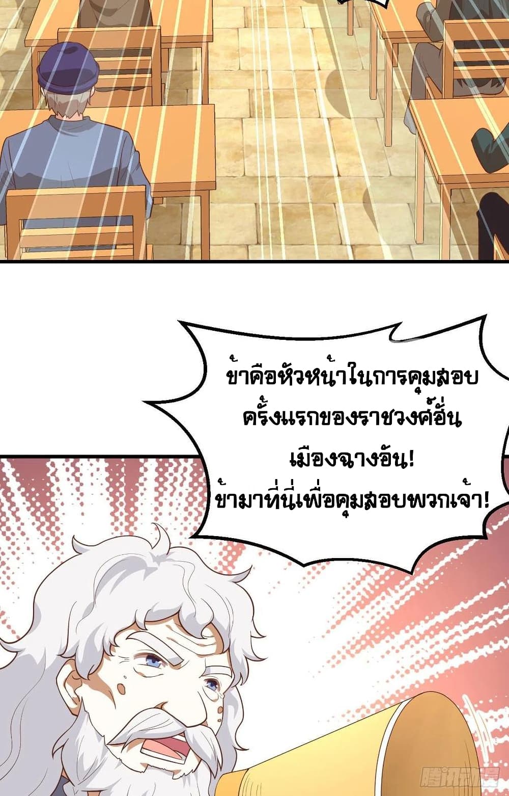 Starting From Today I’ll Work As A City Lord ตอนที่ 271 (19)