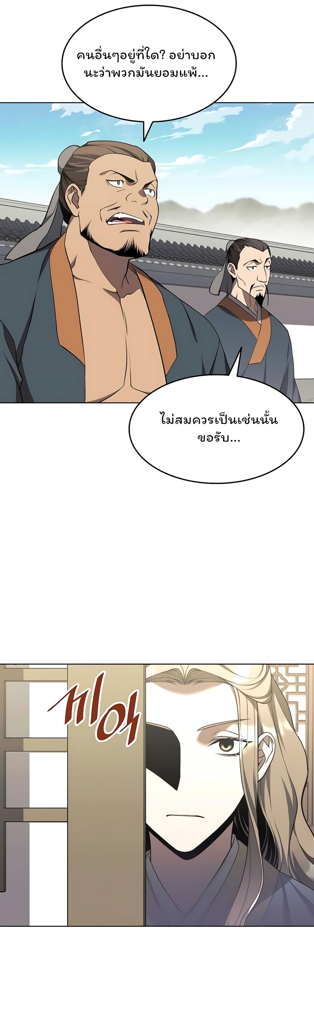 Tale of a Scribe Who Retires to the Countryside ตอนที่ 98 (12)