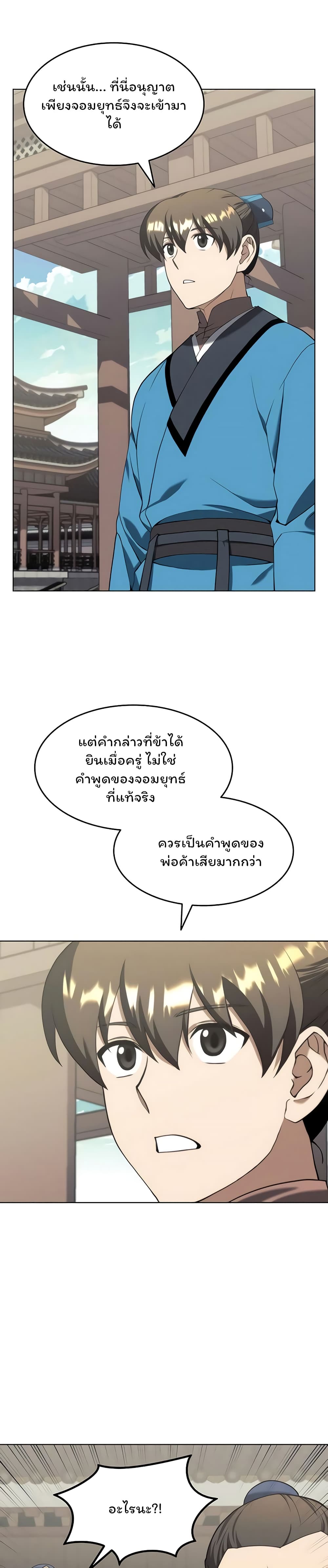 Tale of a Scribe Who Retires to the Countryside ตอนที่ 97 (19)