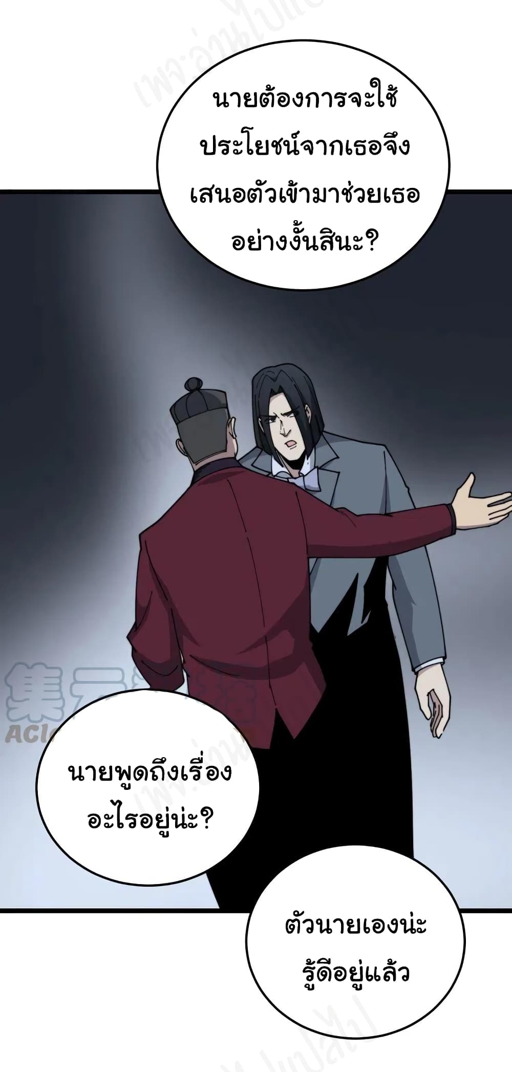 Bad Hand Witch Doctor ตอนที่ 196 (33)