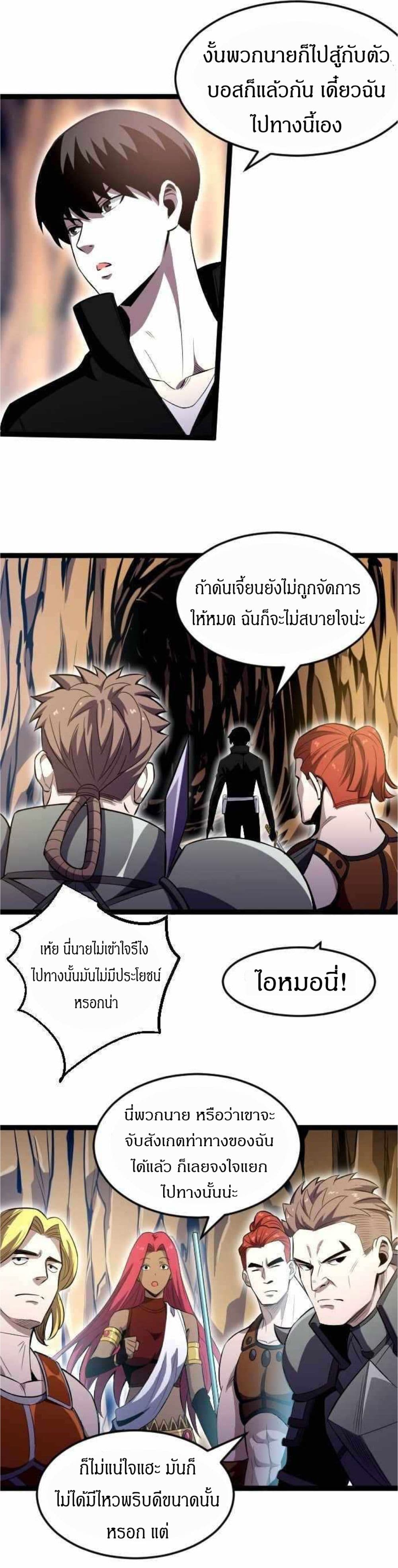 I Rely on OCD to Become the King เธ•เธญเธเธ—เธตเน 14 (24)