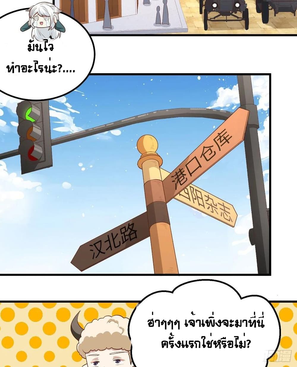 Starting From Today I’ll Work As A City Lord ตอนที่ 270 (17)