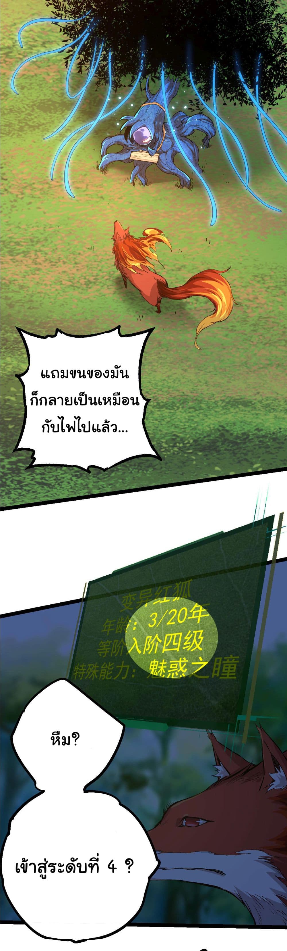 Evolution from the Big Tree เธ•เธญเธเธ—เธตเน 3 (16)