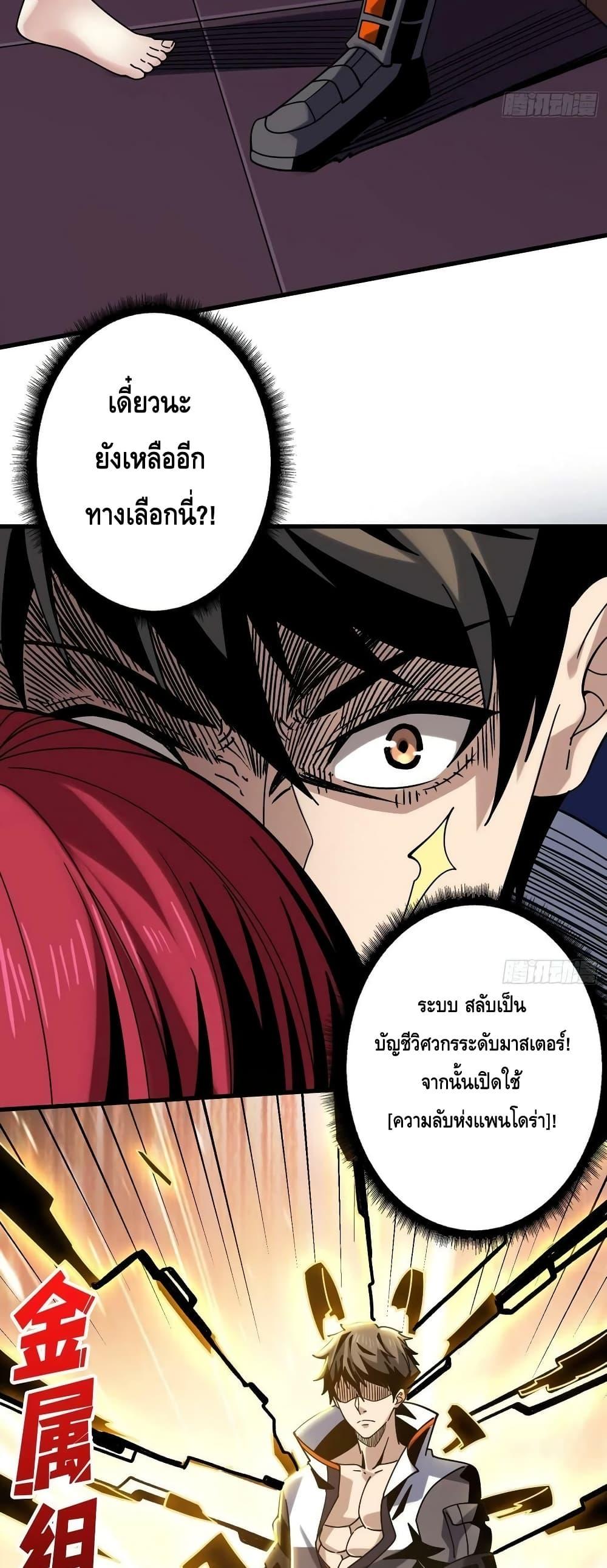 King Account at the Start ตอนที่ 234 (28)