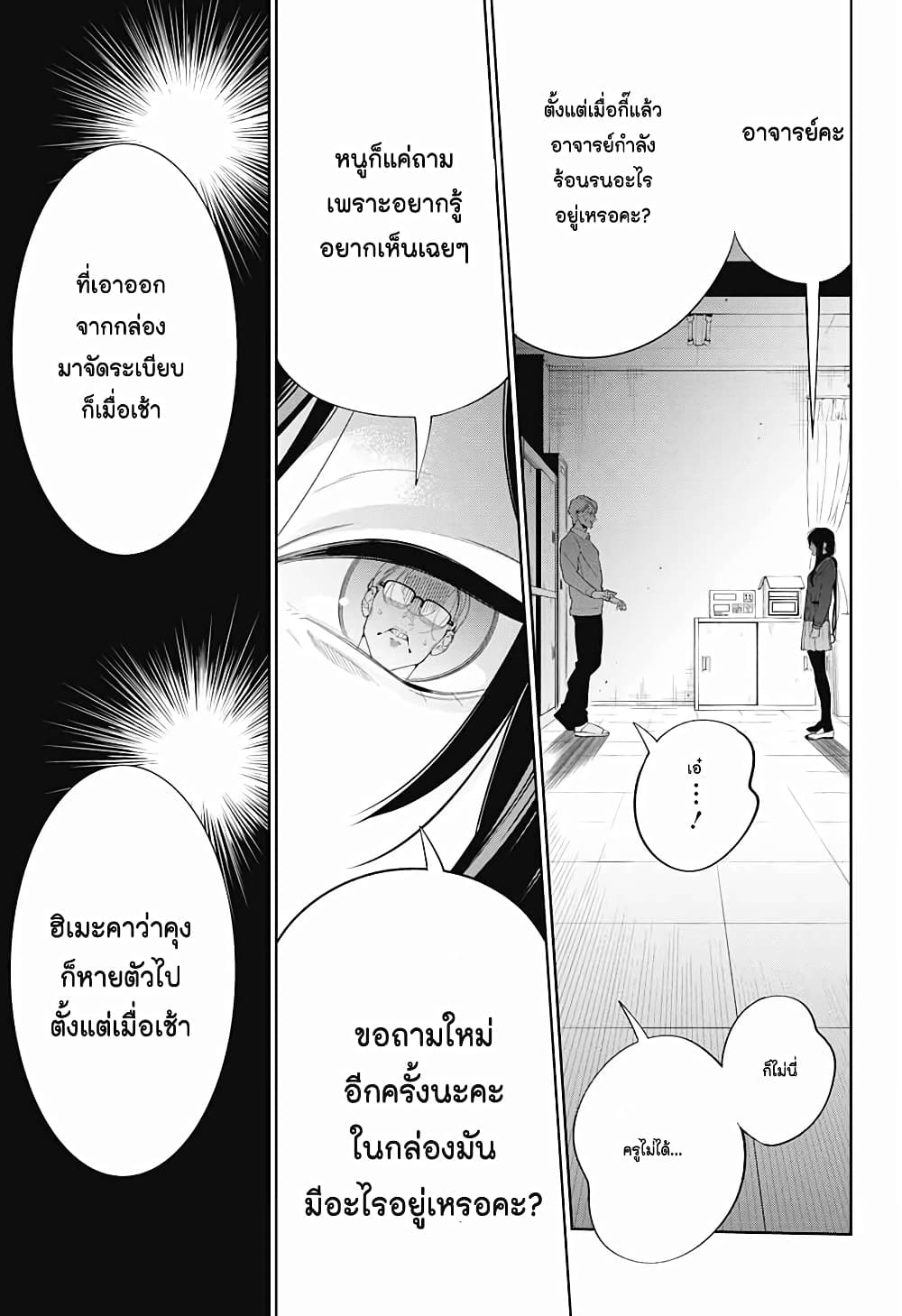 Boku to Kimi no Nijuu Tantei เธ•เธญเธเธ—เธตเน 1 (39)