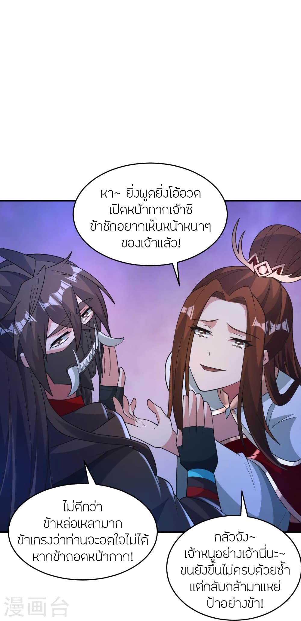Banished Disciple’s Counterattack ตอนที่ 384 (23)