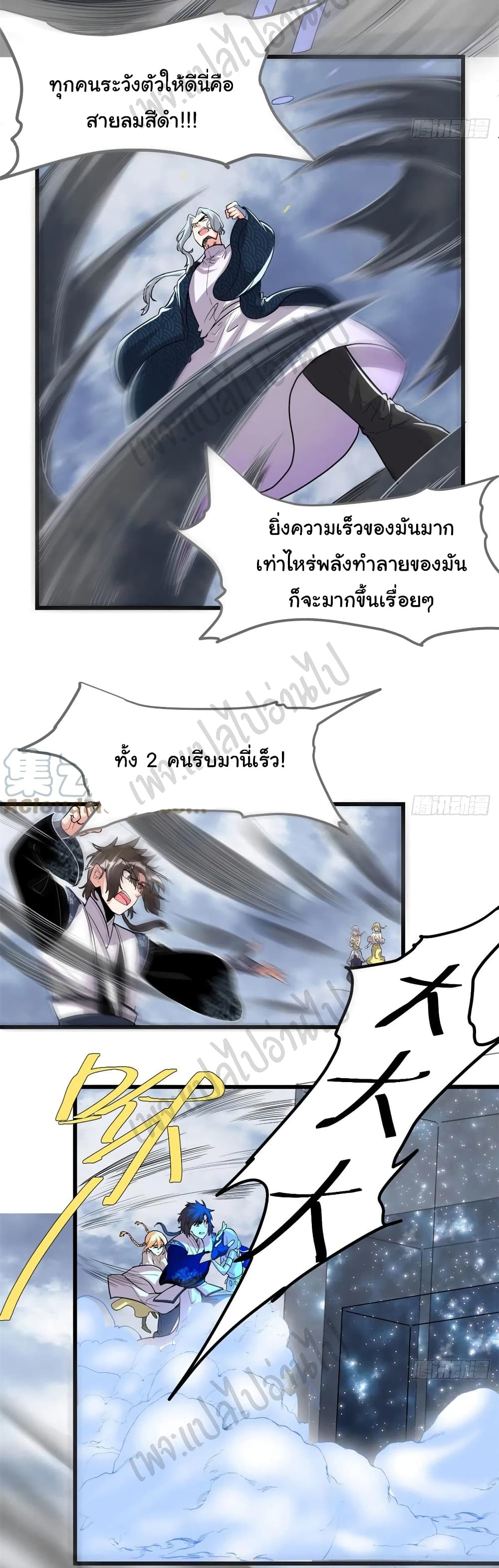 I might be A Fake Fairy เธ•เธญเธเธ—เธตเน 205 (7)