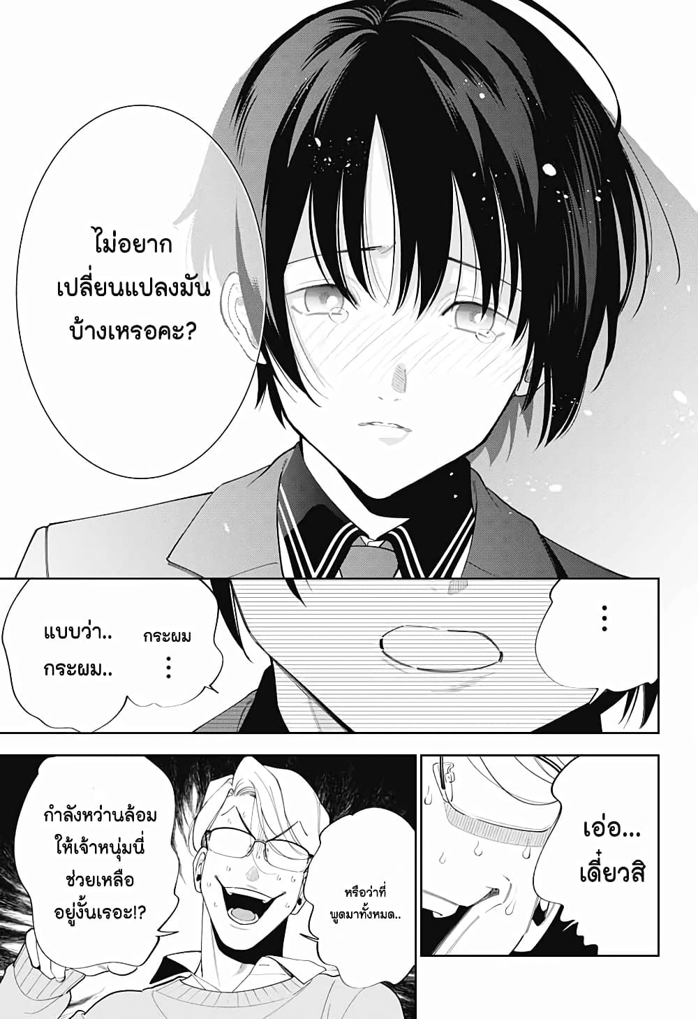 Boku to Kimi no Nijuu Tantei เธ•เธญเธเธ—เธตเน 1 (47)