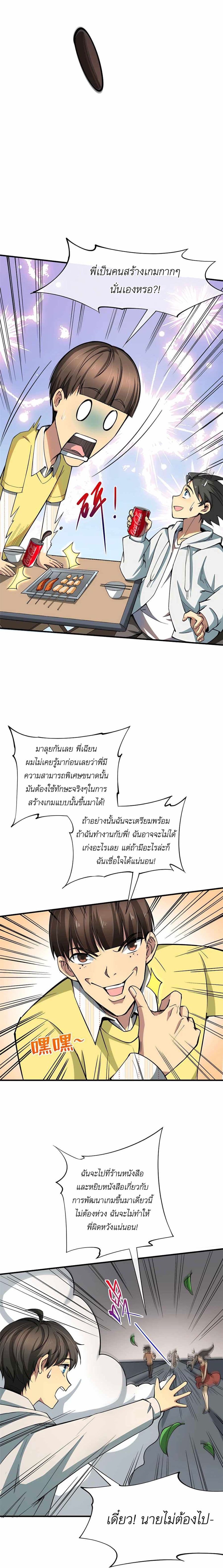 Losing Money To Be A Tycoon เธ•เธญเธเธ—เธตเน 407