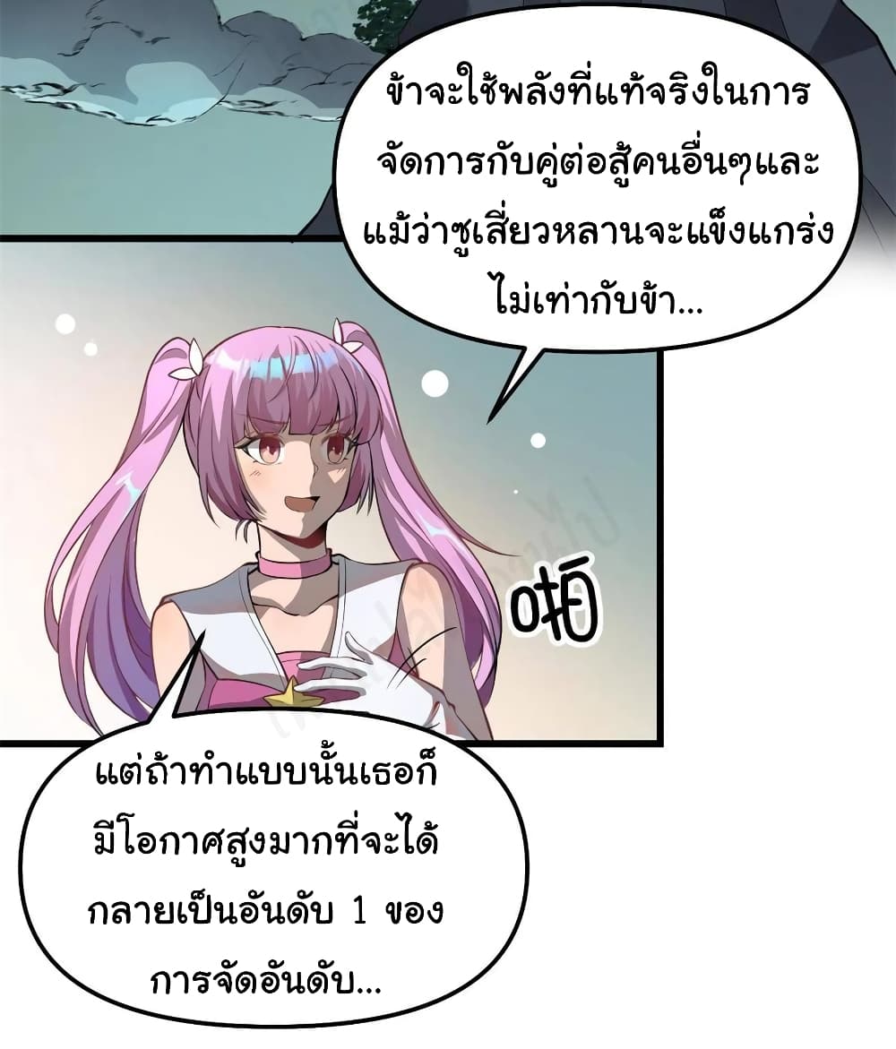 I might be A Fake Fairy เธ•เธญเธเธ—เธตเน 240 (3)