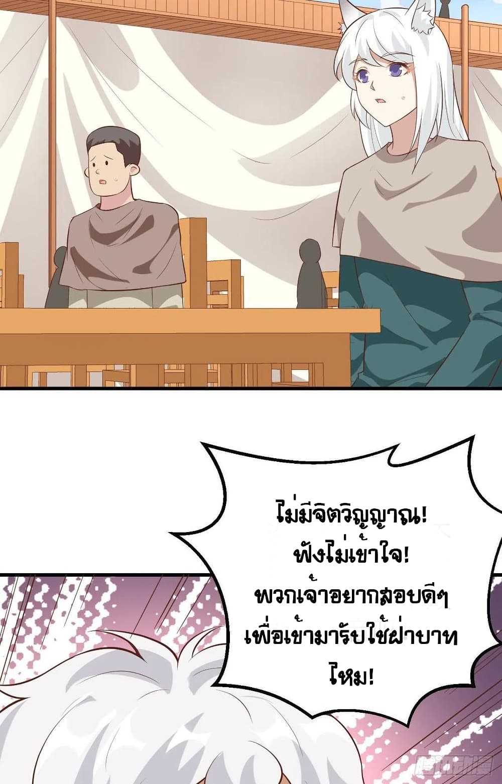 Starting From Today I’ll Work As A City Lord ตอนที่ 271 (31)