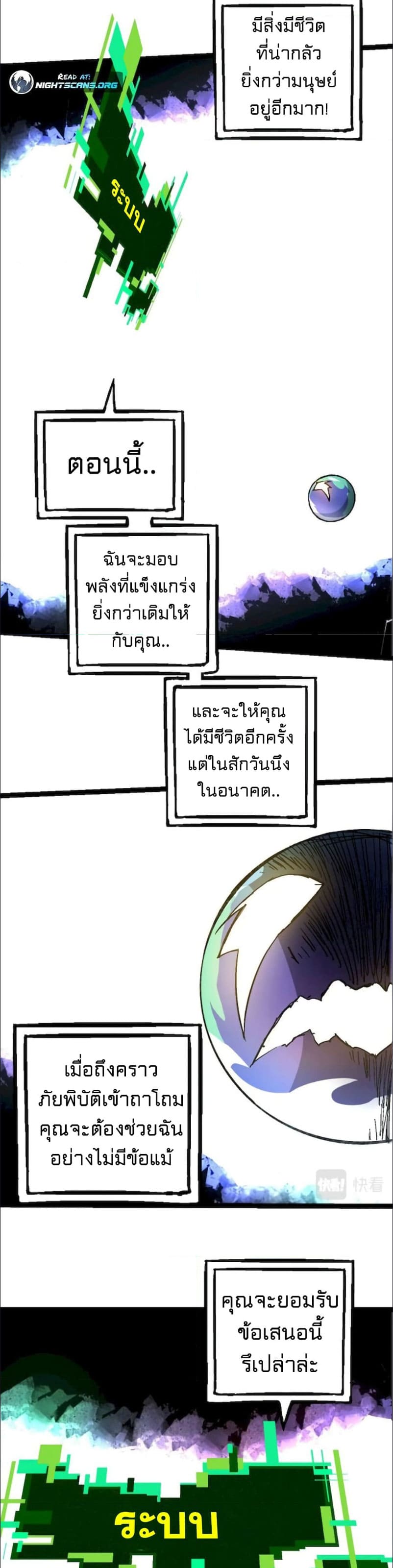 Evolution from the Big Tree เธ•เธญเธเธ—เธตเน 68 (22)