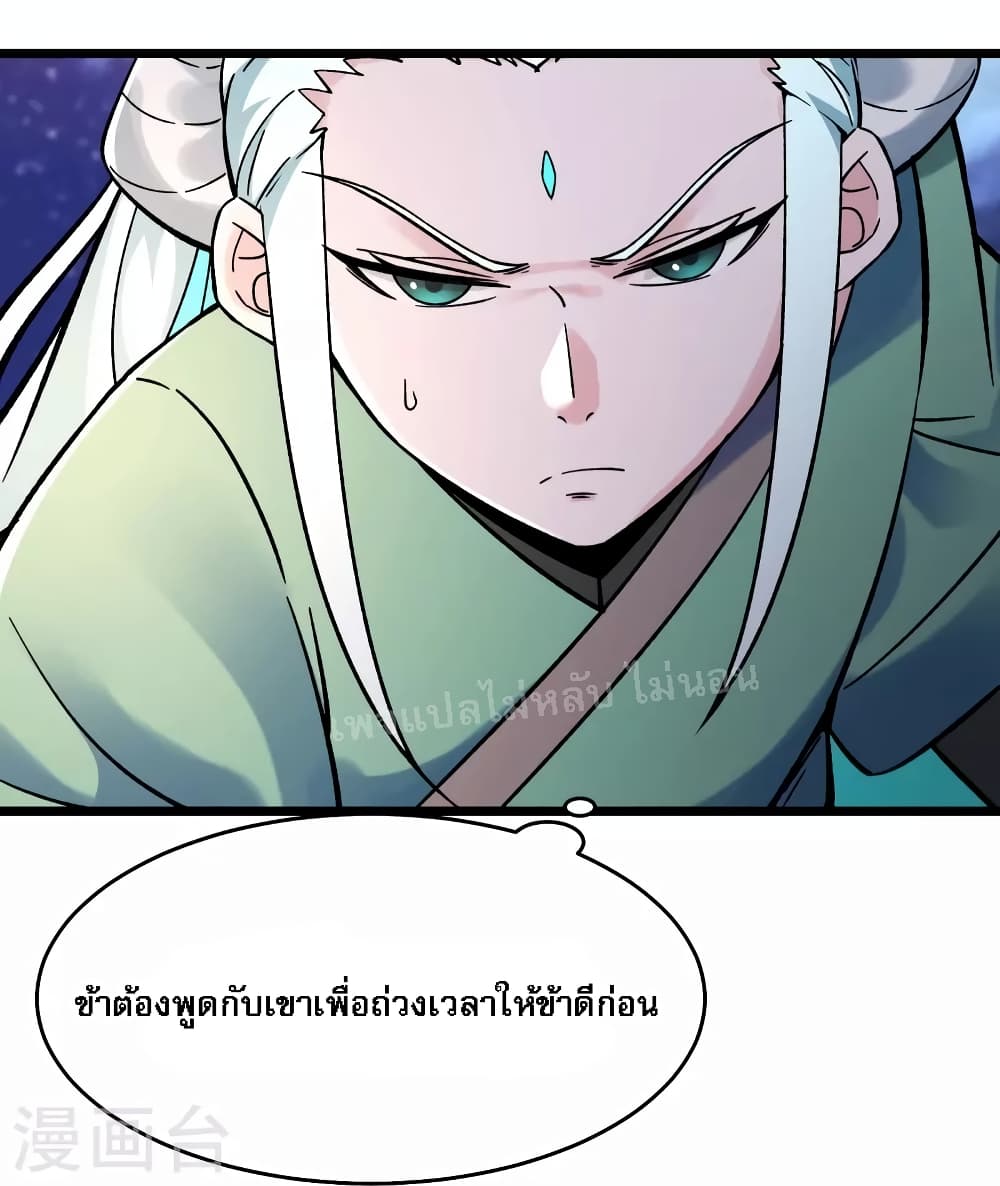 My Harem is All Female Students ตอนที่ 137 (27)