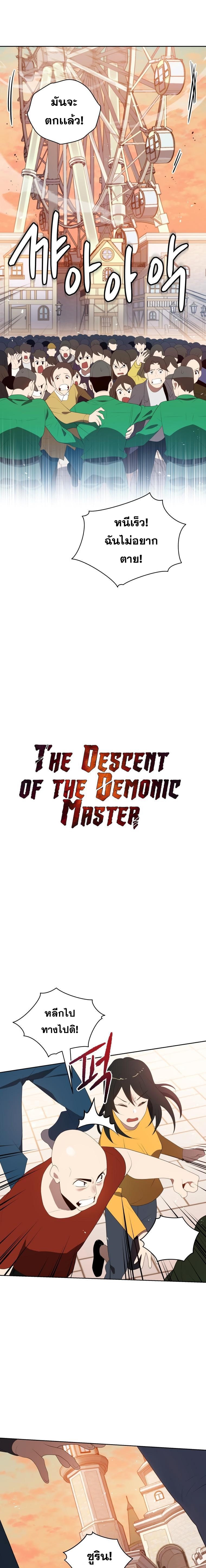 The Descent of the Demonic Master 102 (4)