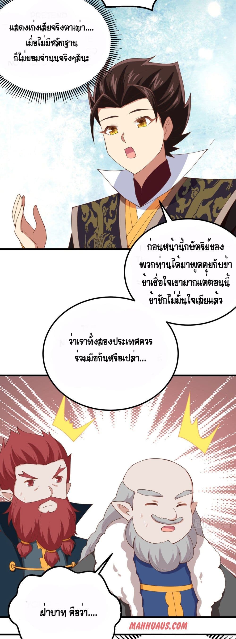 Starting From Today I’ll Work As A City Lord ตอนที่ 277 (19)