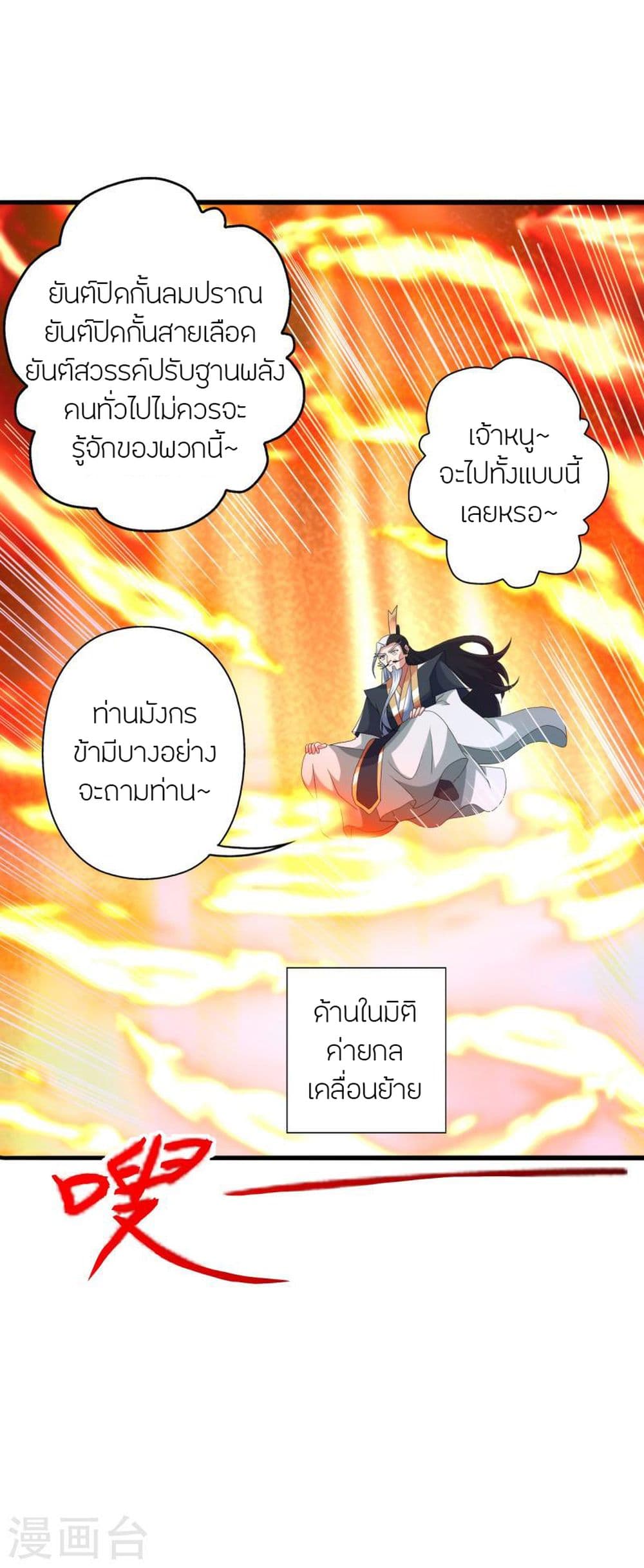 Banished Disciple’s Counterattack ตอนที่ 413 (70)