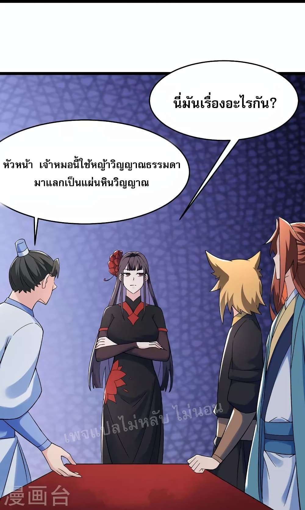 My Harem is All Female Students ตอนที่ 142 (29)