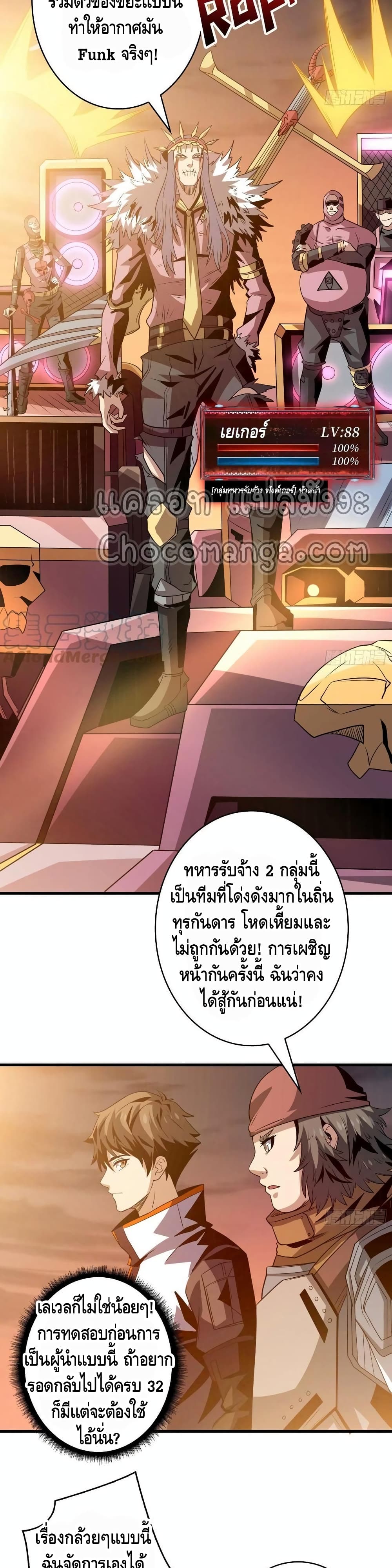 King Account at the Start ตอนที่ 108 (13)
