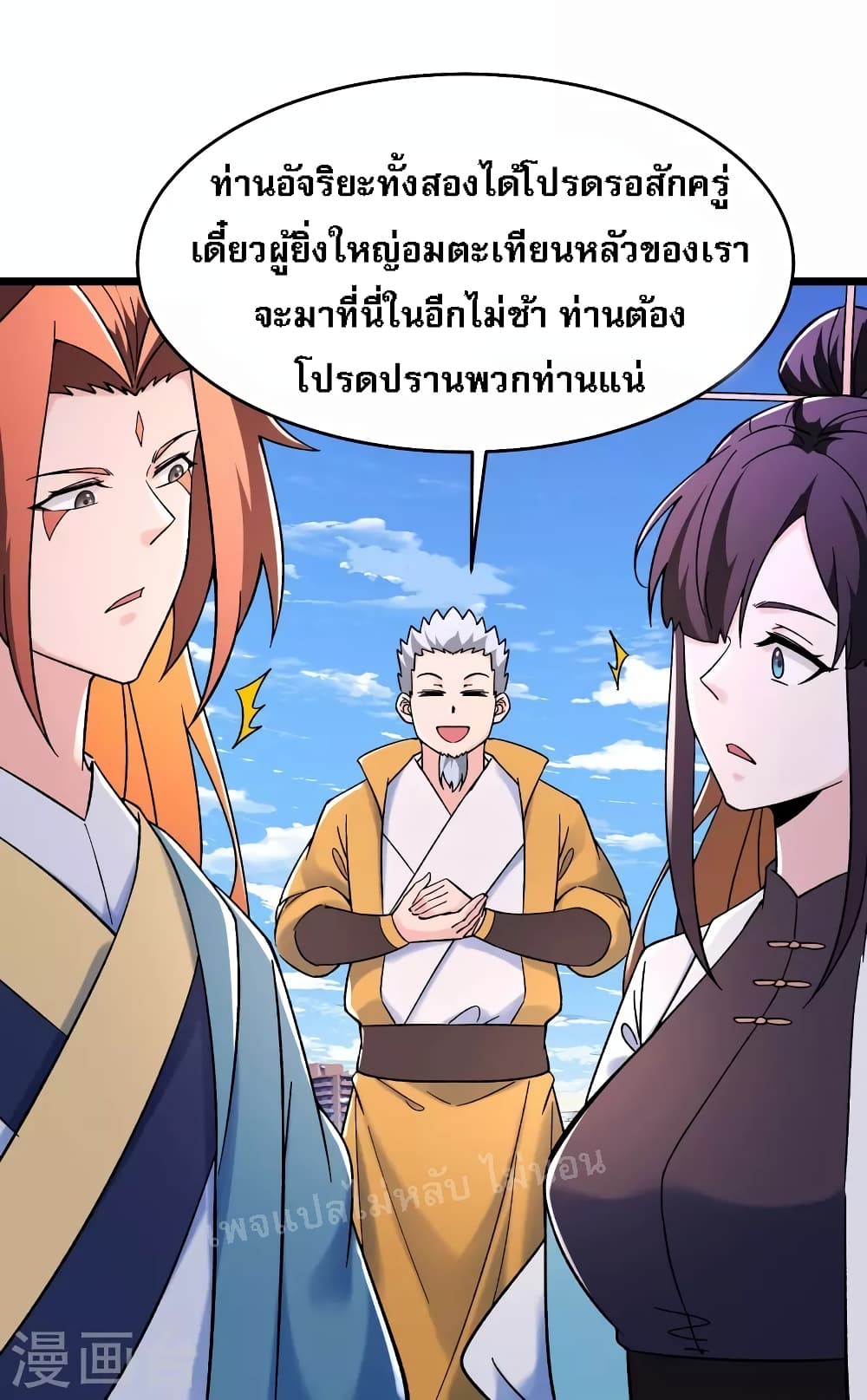 My Harem is All Female Students ตอนที่ 152 (2)