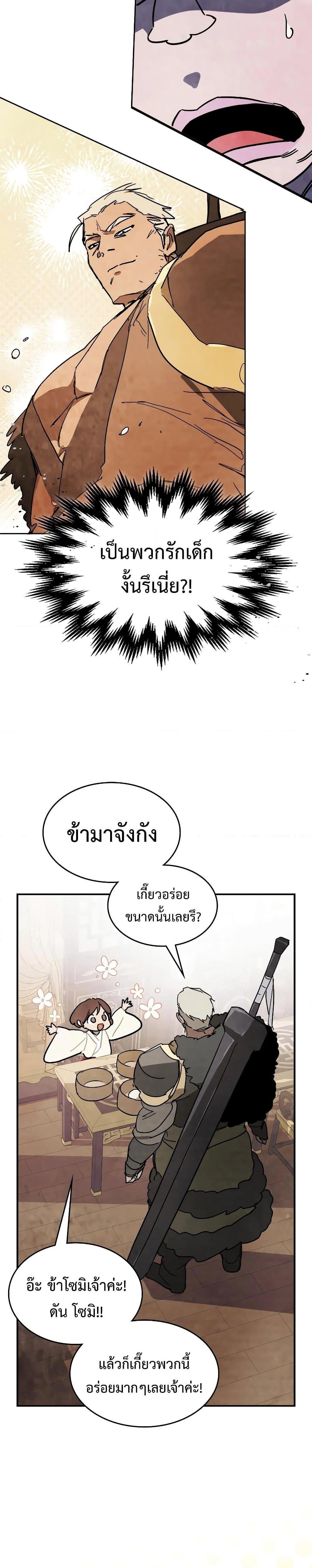 Chronicles Of The Martial God’s Return ตอนที่ 78 (14)