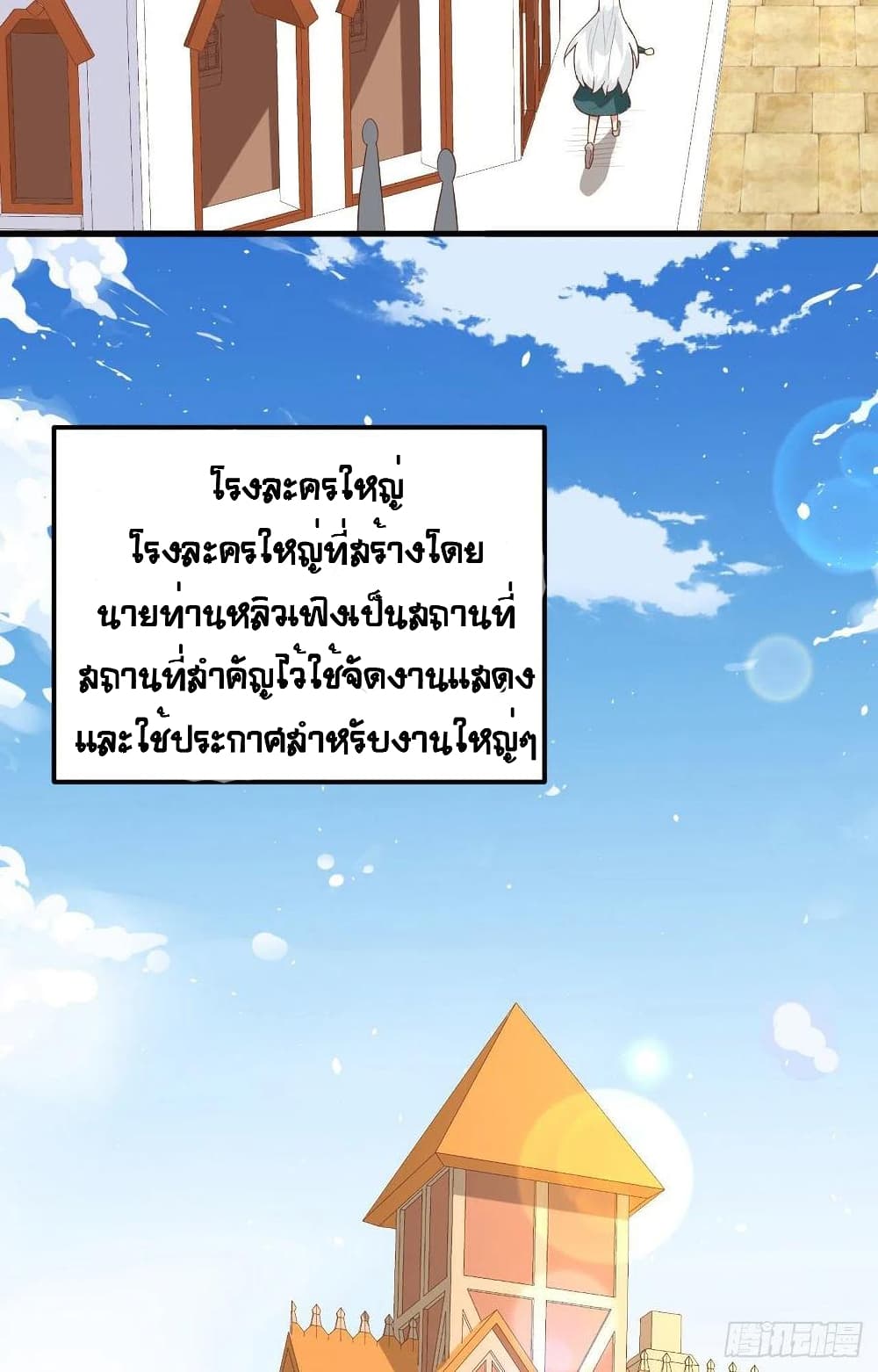 Starting From Today I’ll Work As A City Lord ตอนที่ 270 (39)