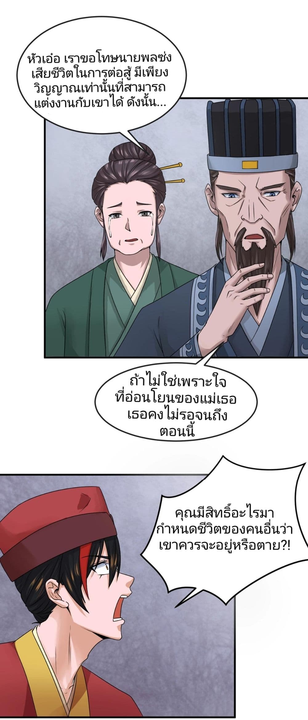 The Age of Ghost Spirits à¸à¸­à¸à¸à¸µà¹ 15 (15)