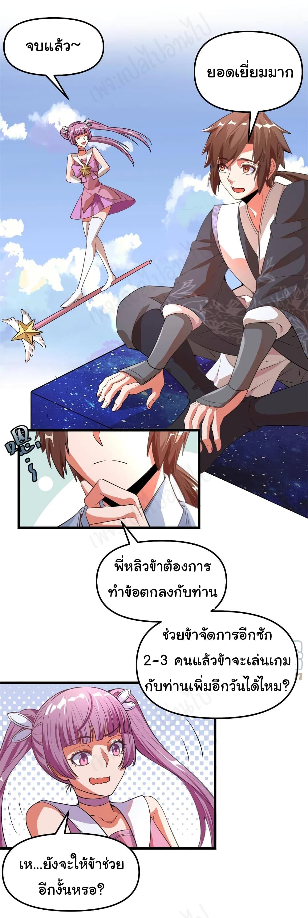 I might be A Fake Fairy เธ•เธญเธเธ—เธตเน 239 (10)