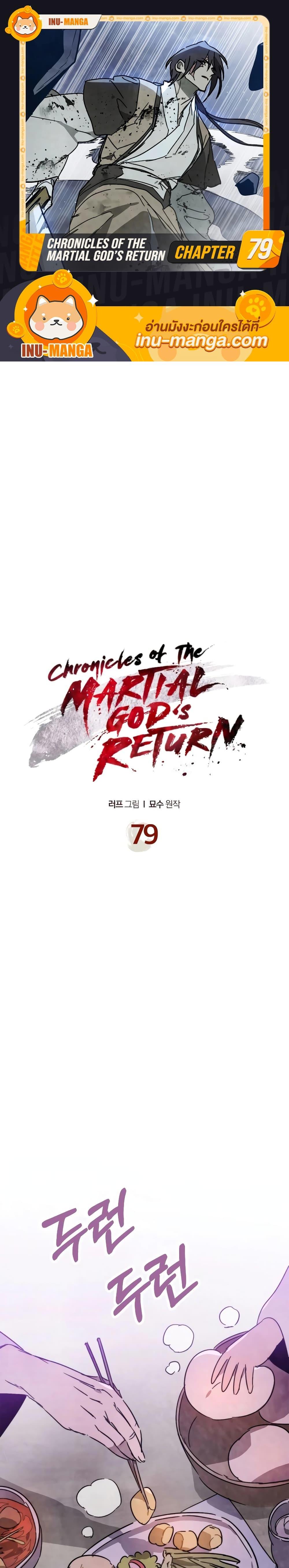 Chronicles Of The Martial God’s Return ตอนที่ 79 (1)