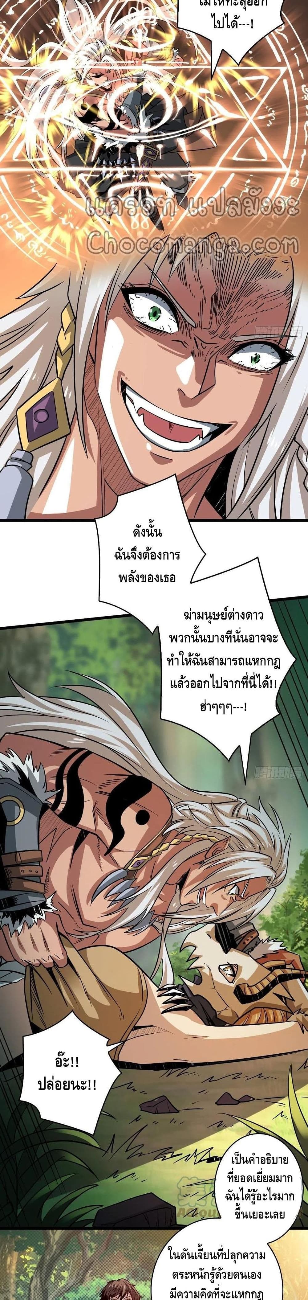 King Account at the Start เธ•เธญเธเธ—เธตเน 101 (19)