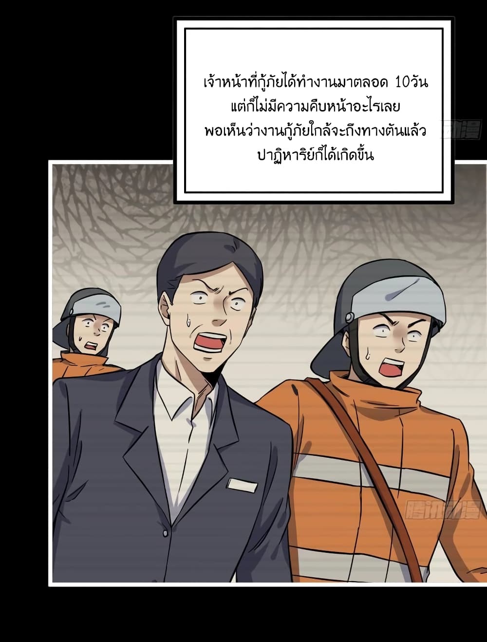 I Am Carrying Gold From The Post Apocalyptic World เธ•เธญเธเธ—เธตเน 406 (6)
