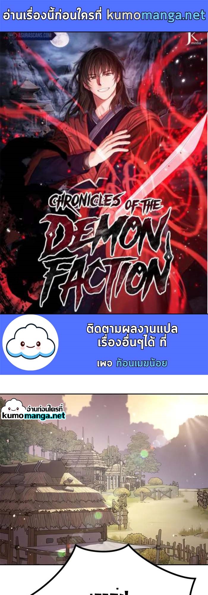 Chronicles of the Demon Faction 39 (1)