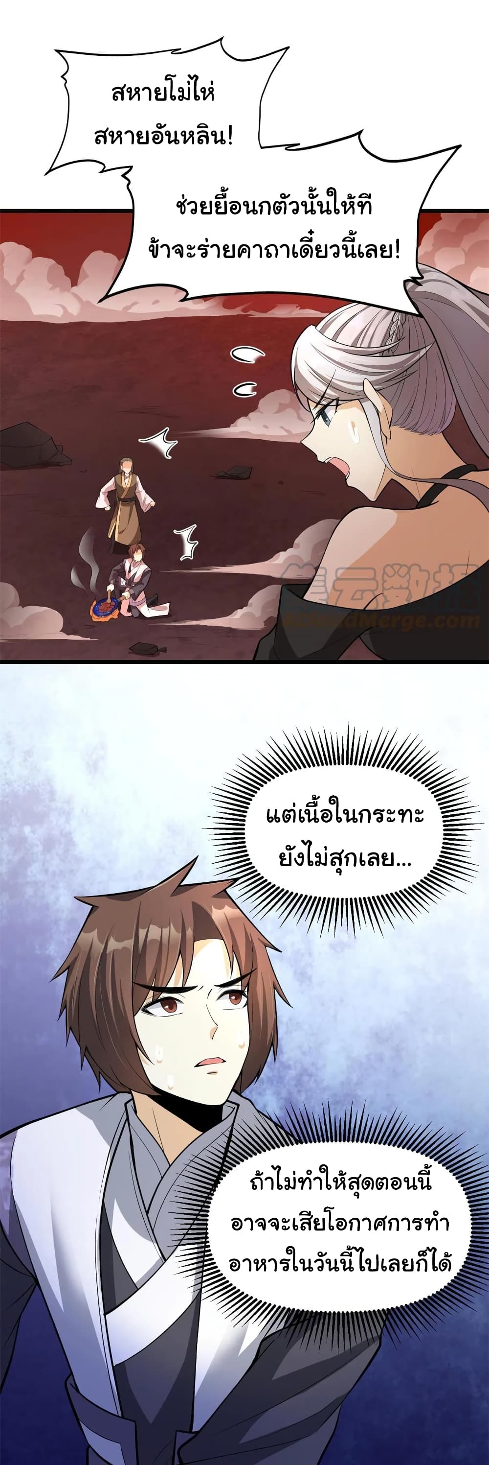 I might be A Fake Fairy เธ•เธญเธเธ—เธตเน 248 (14)