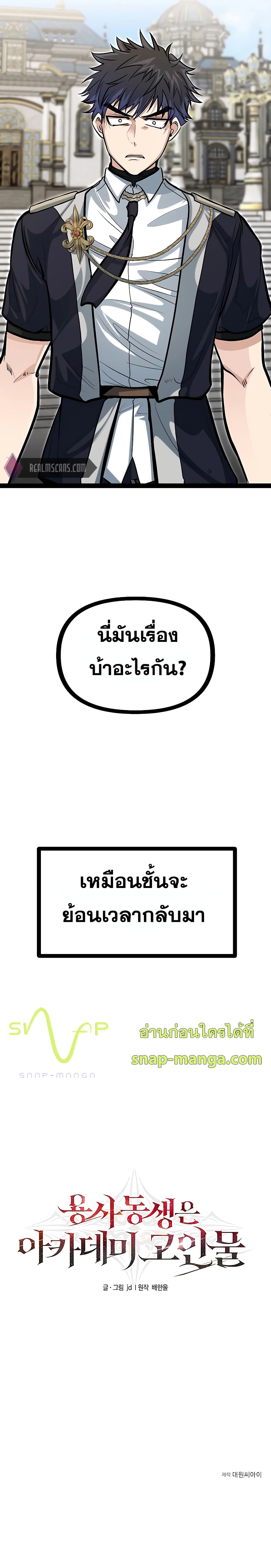 My Little Brother Is The Academyโ€s Hotshot เธ•เธญเธเธ—เธตเน 0 (23)