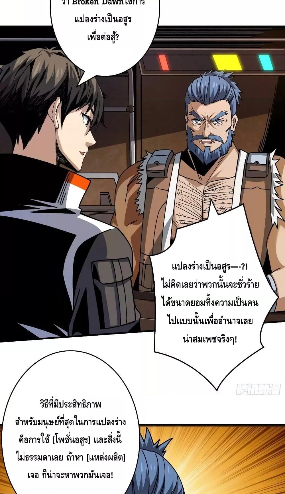 King Account at the Start ตอนที่ 213 (11)