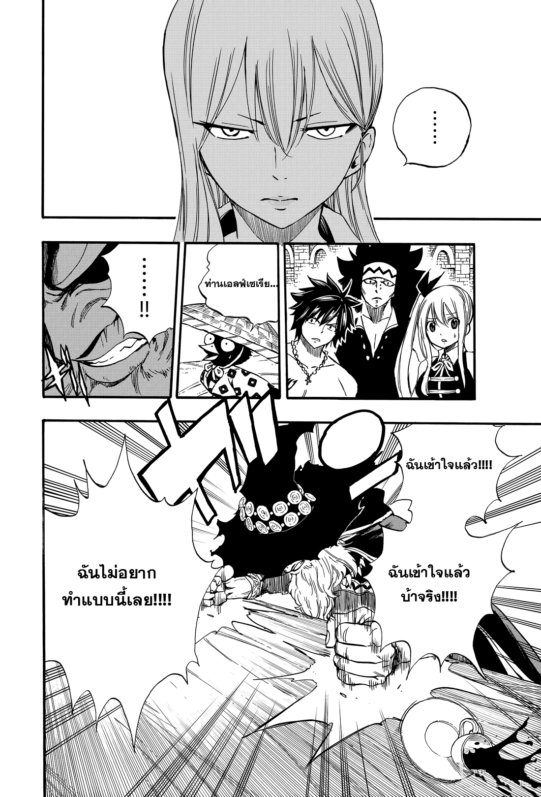 Fairy Tail 100 Years Quest 122 (12)