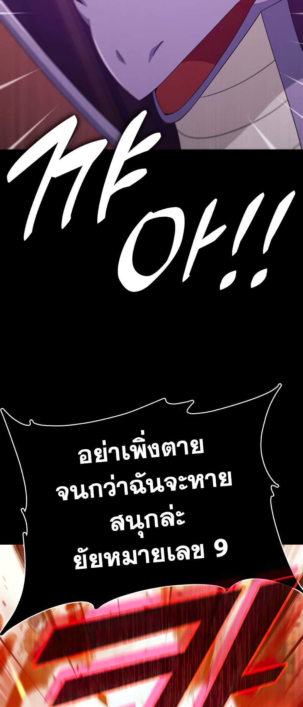 My Dad Is Too Strong ตอนที่ 130 (54)