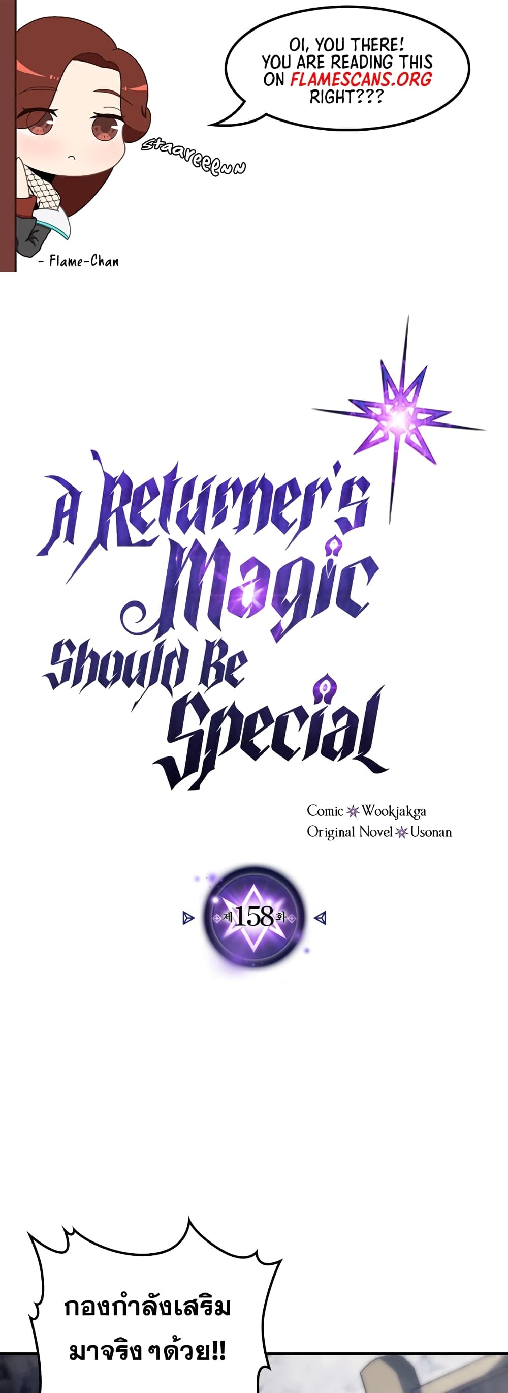 A Returnerโ€s Magic Should Be Special เธ•เธญเธเธ—เธตเน 158 (2)