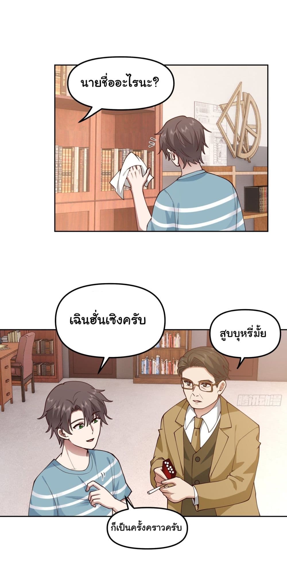 I Really Donโ€t Want to be Reborn เธ•เธญเธเธ—เธตเน 23 (42)