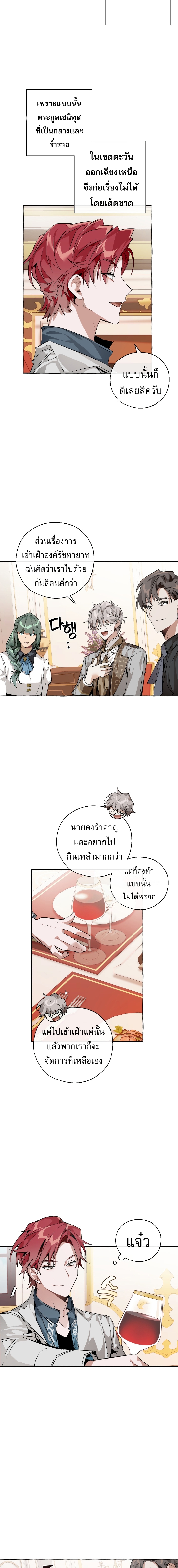 Trash of the Count’s Family ตอนที่ 41 (3)